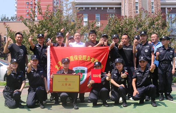 金蓝盾荣获北京市保安服务行业纪念 建军90周年(图9)