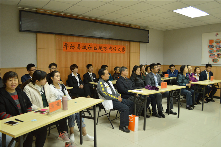 金蓝盾党支部参加“华纺易城社区趣味成语比赛