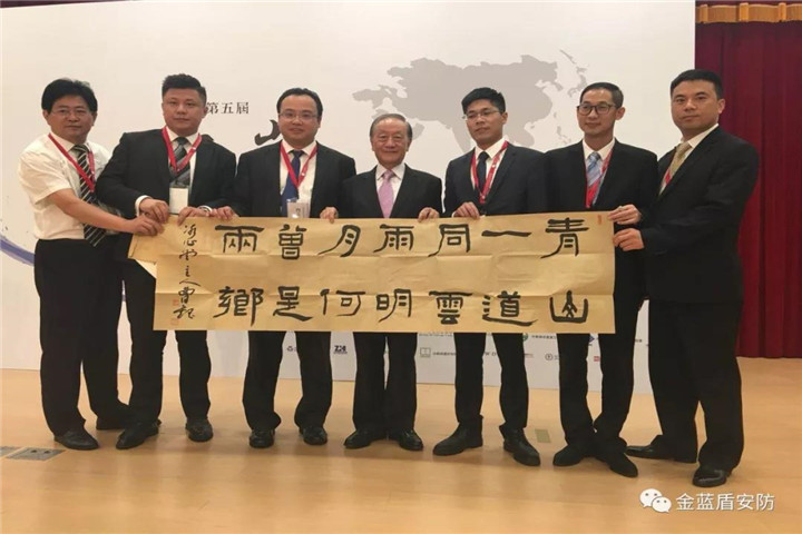 金蓝盾应邀参加“台湾2018第五届两岸经济论坛”