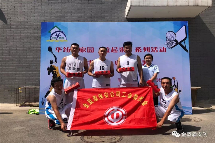 金蓝盾篮球队参加“华纺梦家园非公企业篮球赛
