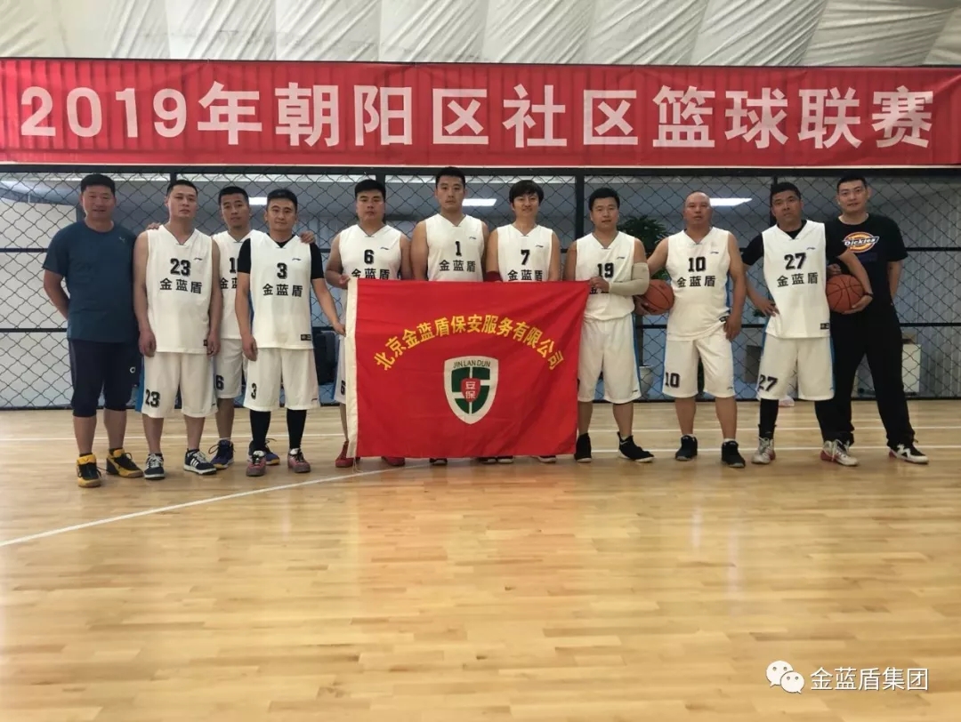 金蓝盾集团篮球队参加2019朝阳区社区篮球联赛(图4)