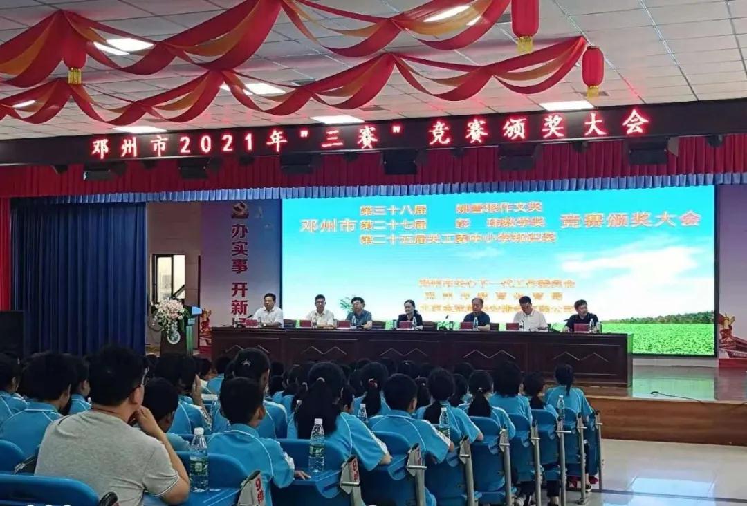 金蓝盾赞助并出席河南省邓州市2021年“三赛”竞赛颁奖大会(图1)