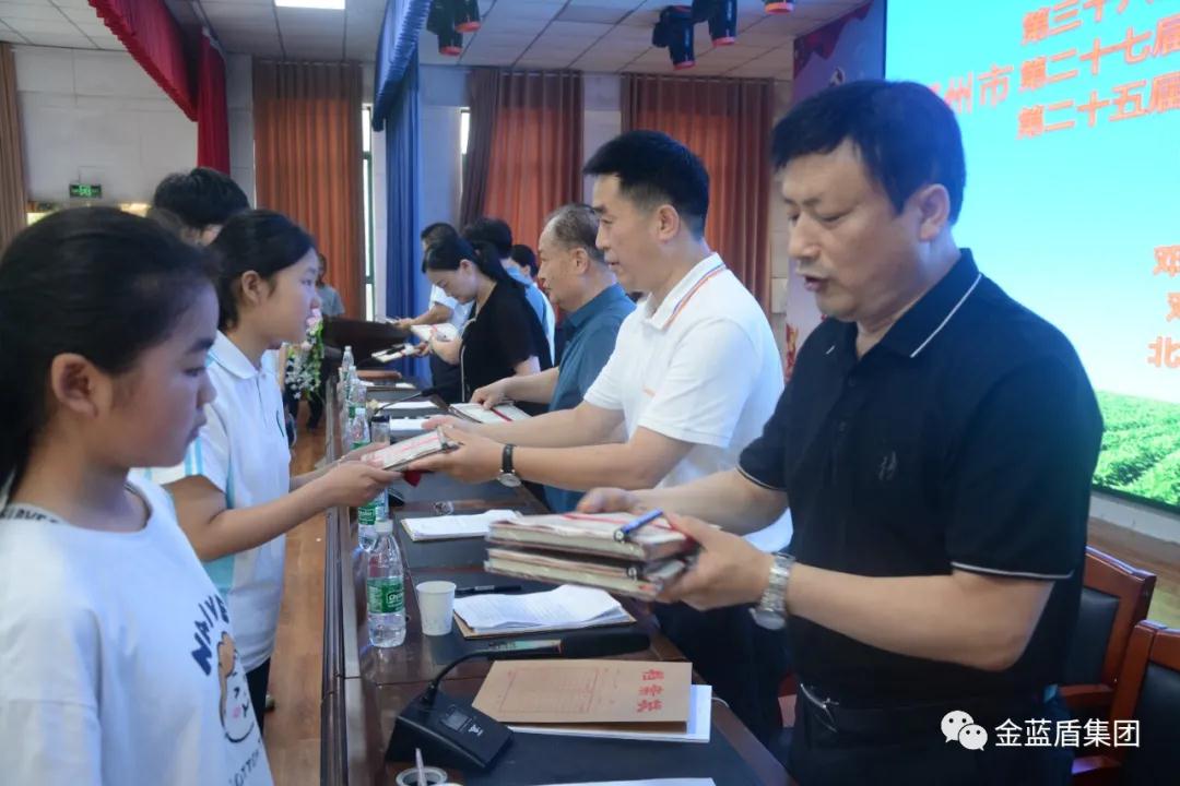 金蓝盾赞助并出席河南省邓州市2021年“三赛”竞赛颁奖大会(图4)