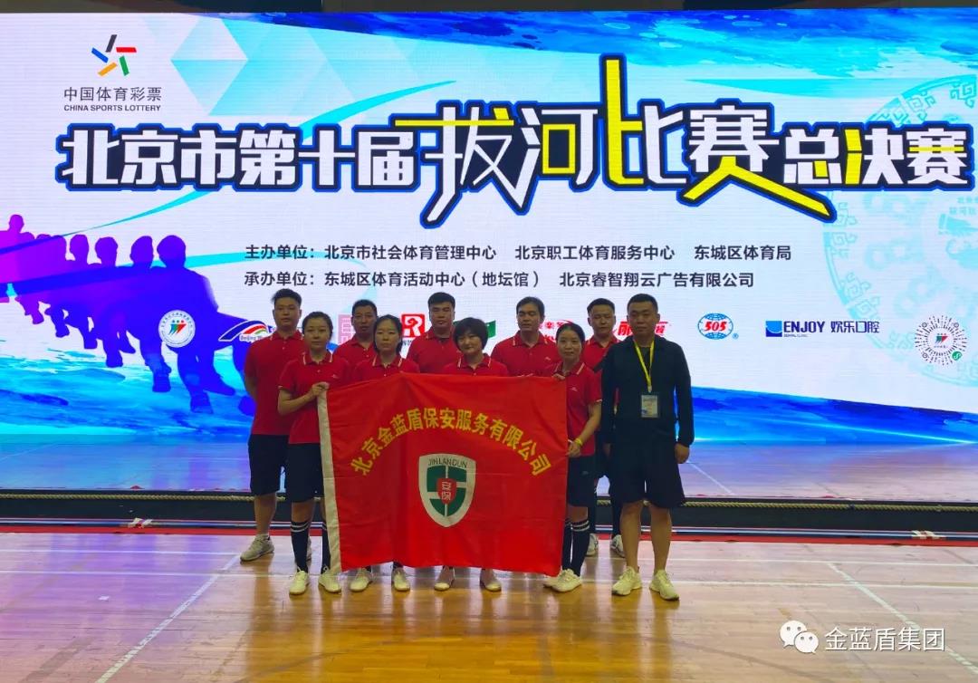 金蓝盾参加北京市第十届拔河比赛总决赛(图3)