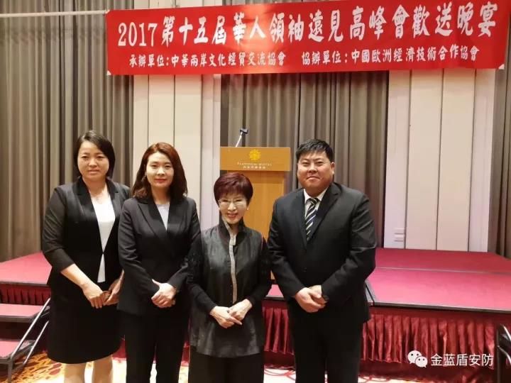 金蓝盾受邀参加“2017第十五届华人领袖远见高峰(图17)